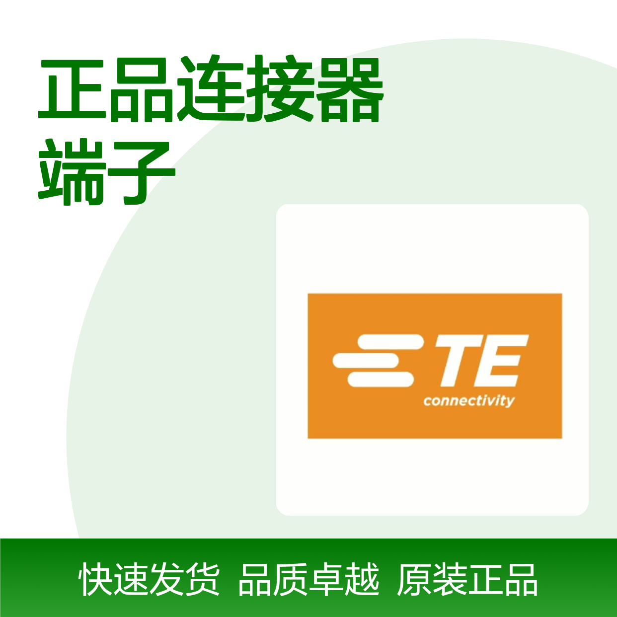 5-160430-7 TE Connectivity原装正品连接器端子