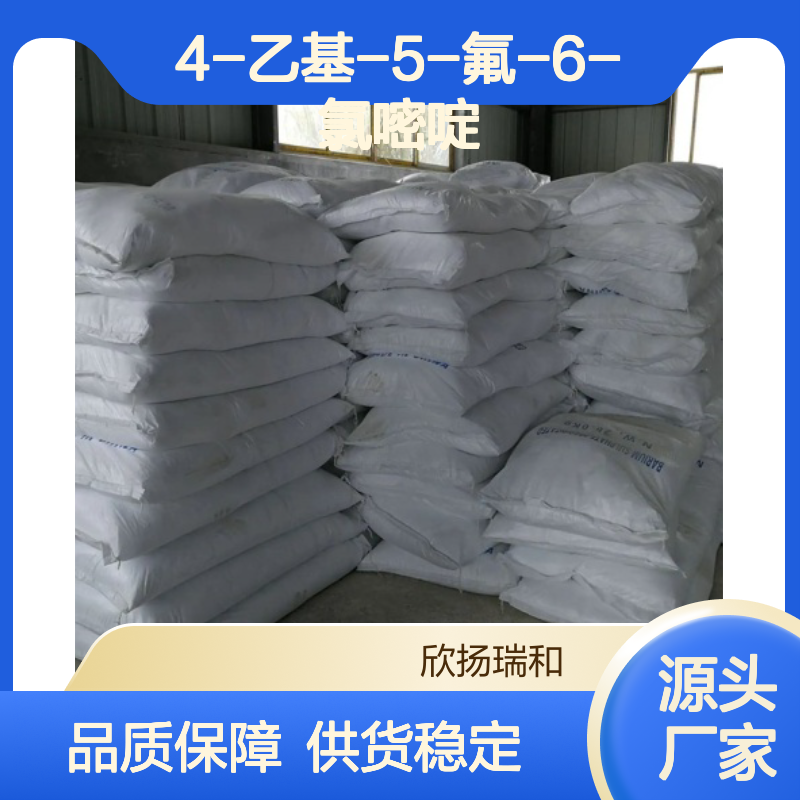 高含量4-乙基-5-氟-6-氯嘧啶 工业级标准 合成优选