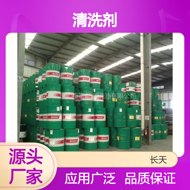 嘉实多Kleen 3698水基清洗剂 常温碱性 分油容易