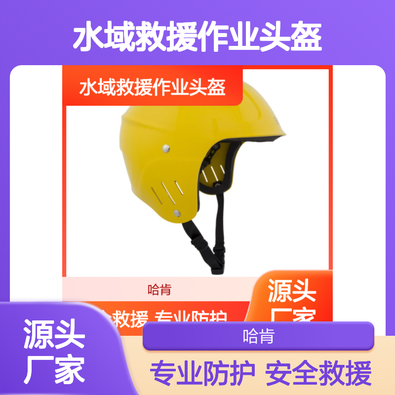 哈肯供应 品牌美国NRS 水域救援作业头盔-凯奥斯