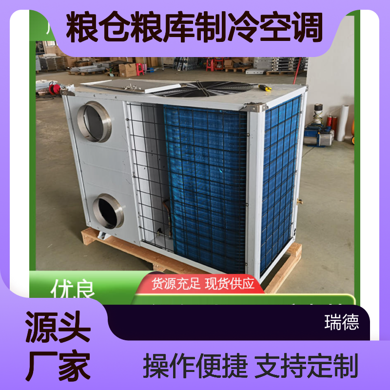 粮仓粮库专用空调 可定制 品质卓越 安装方便 操作灵活