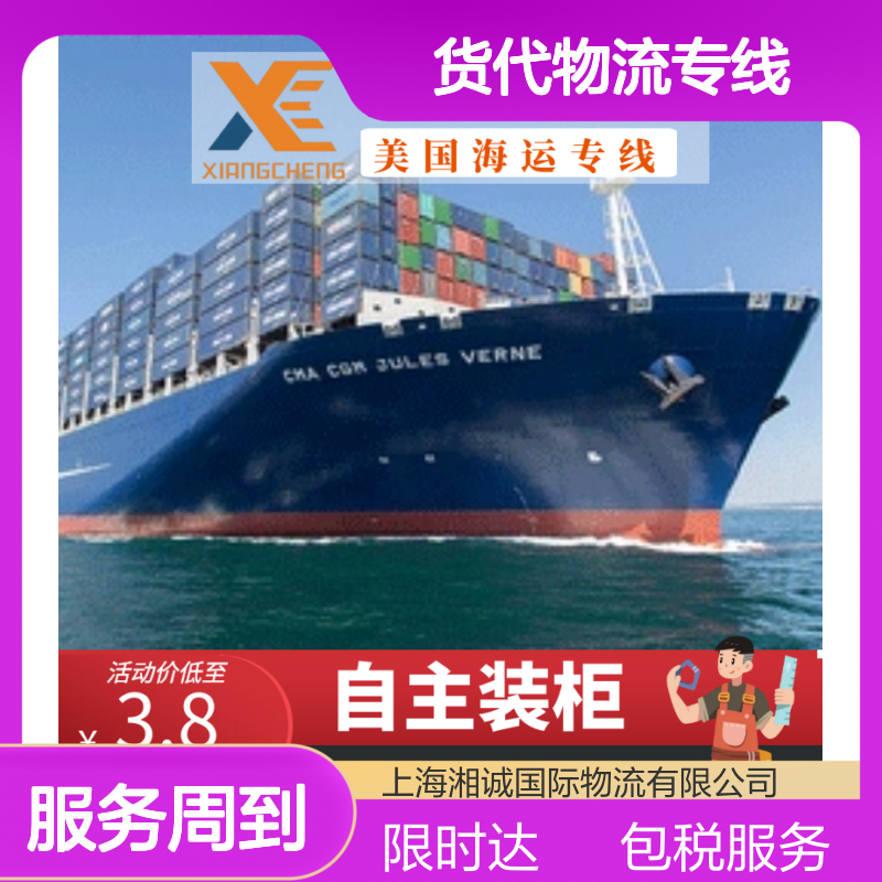 湘诚物流 德州至美国亚马逊FBA货代专线 双清包税16天达