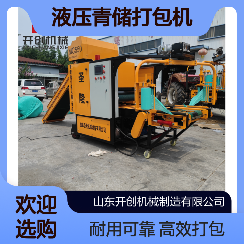 皮带液压青储打包机 玉米秸秆青贮打捆包膜机 现货齐全