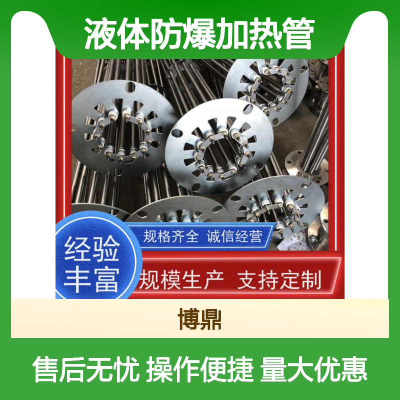 博鼎制热 不锈钢液体防爆加热管 耐用 现货充足