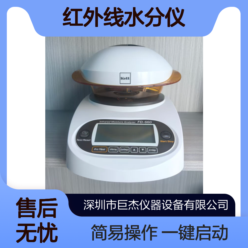 日本KETT凯特FD-660红外线水分仪 鱼糜检测 数显30秒速测