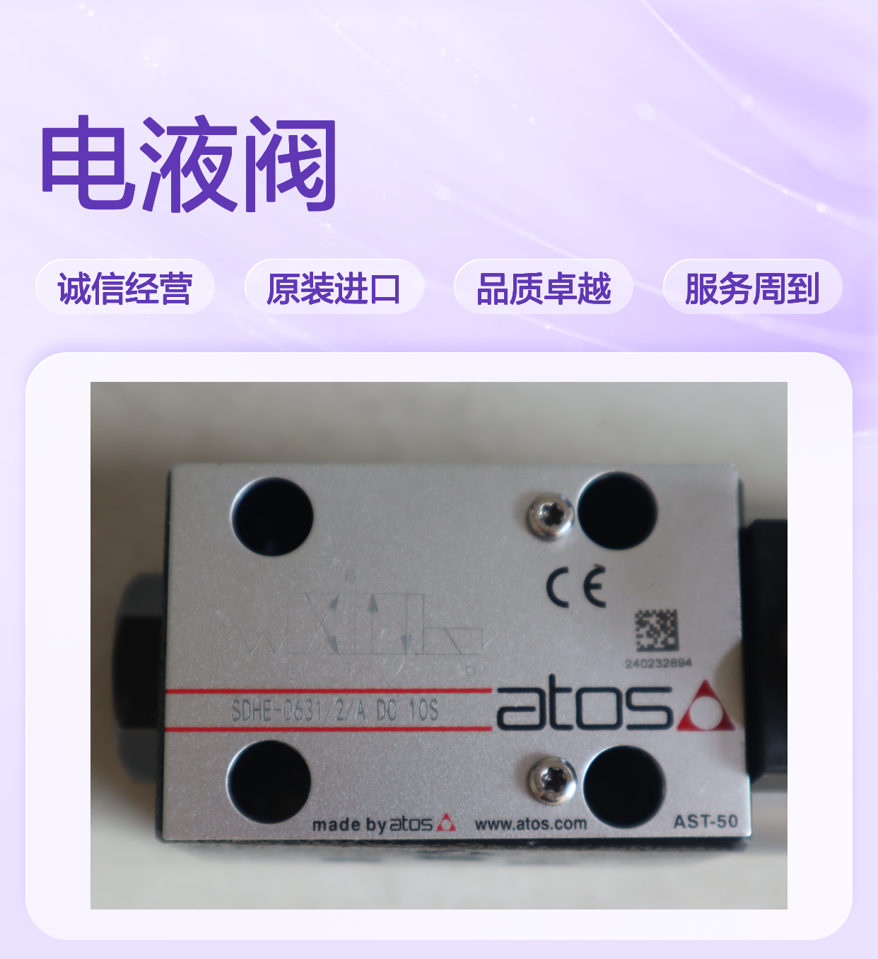 意大利阿托斯ATOS电液阀SDHE-0631/2/A DC 10S