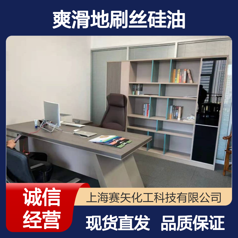 赛矢牌爽滑地刷丝硅油是经多年研发优化具有蓬松不粘爽滑好用