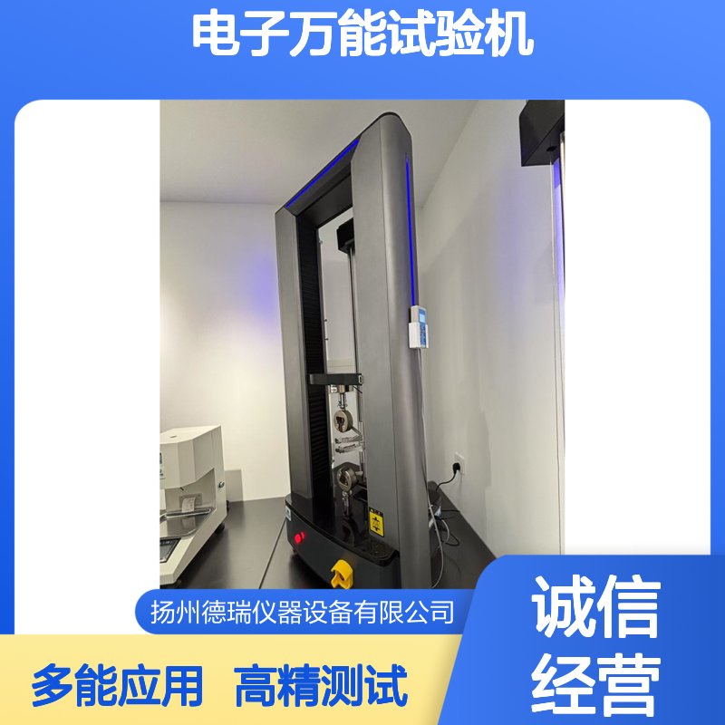 电子万能试验机 高精度物性测试 仪器仪表多功能试验设备