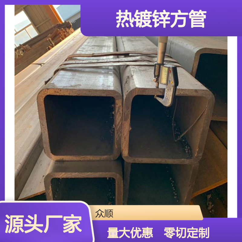 众顺金属Q345D热镀锌方管 140*80*6 工艺优良 性能稳定