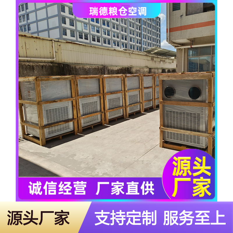 粮仓专用空调 高效节能设备 做工优良 自主研发