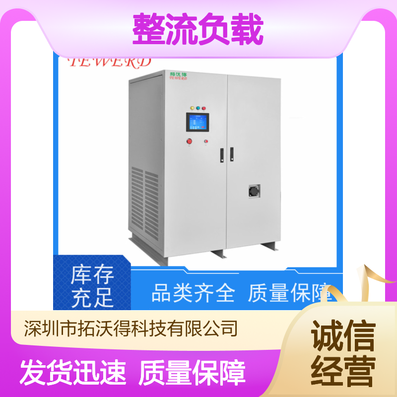 拓沃得 TAC-RCD-100K 非线性RCD整流负载 厂家销售