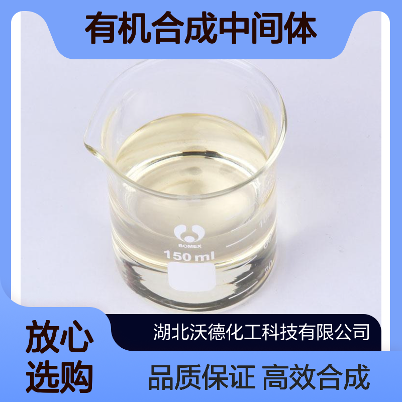 二甲氧基膦酰基乙酸叔丁酯62327-21-3用作有机合成中间体