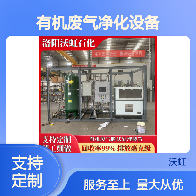 有机废气净化设备 膜分离+活性炭高效处理 精工细做