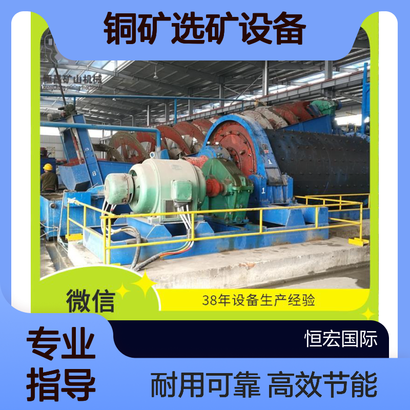 旧机改造铜矿选矿设备 提升产能的旧设备升级方案选金矿设备