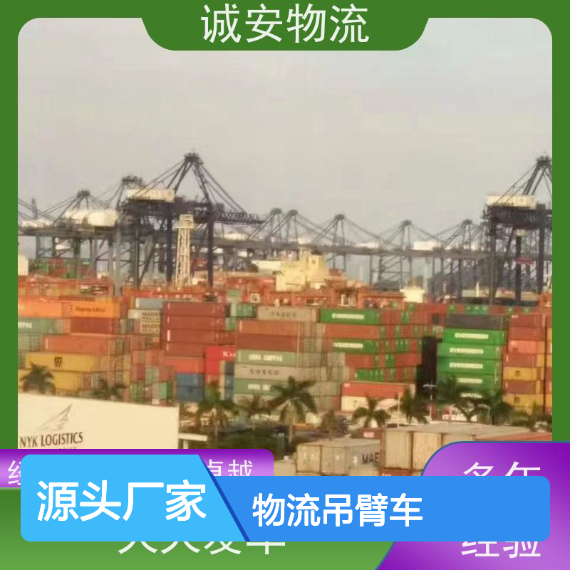 诚安物流吊臂车东莞到深圳一般贸易买单报关随时发车