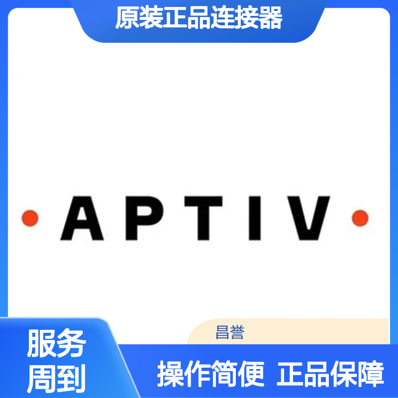12052634 APTIV安波福原装正品连接器锁片 电子元器件必备配件