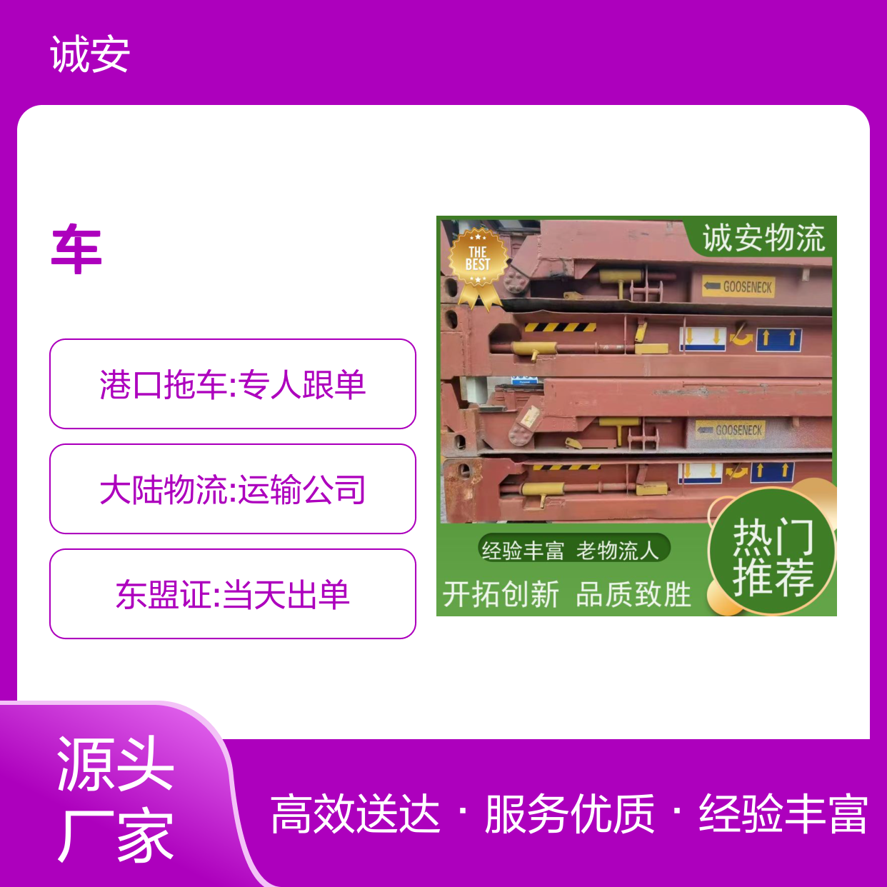 诚安物流10吨车一般贸易报关买单申报陆运送货到门一天到