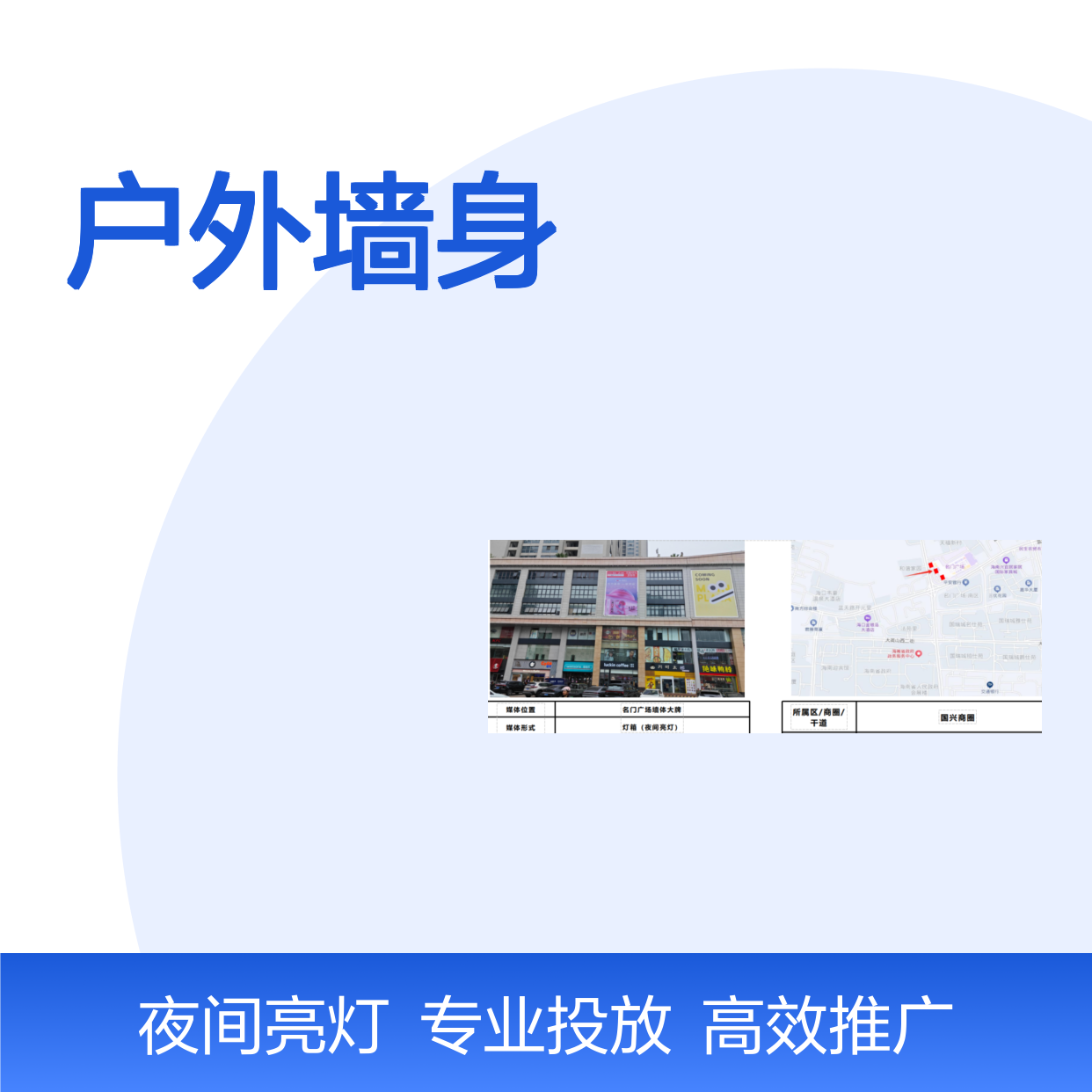 海口-海秀东路亿圣和户外墙身大牌的广告投放