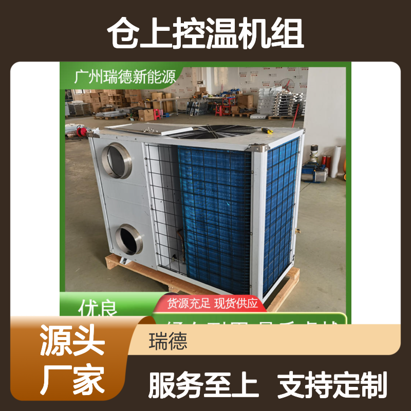 仓上控温机组 粮仓空调专用 品质卓越 安装方便