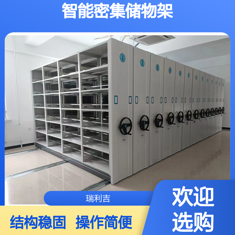 档案资料室专用 图书馆轨道手摇智能密集储物架 带防倾倒