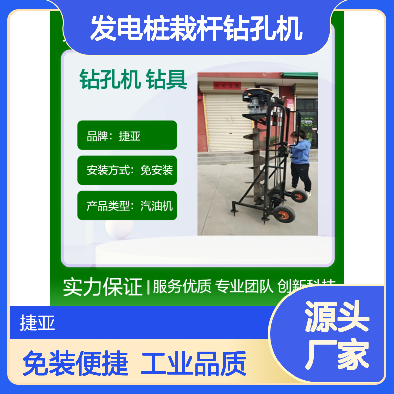 手扶式发电桩栽杆钻孔机 捷亚kh 光伏支架安装打桩机具