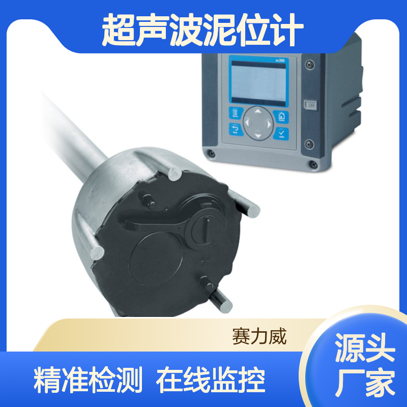 哈希Sonatax sc 污泥界面监测仪在线检测 超声波泥位计