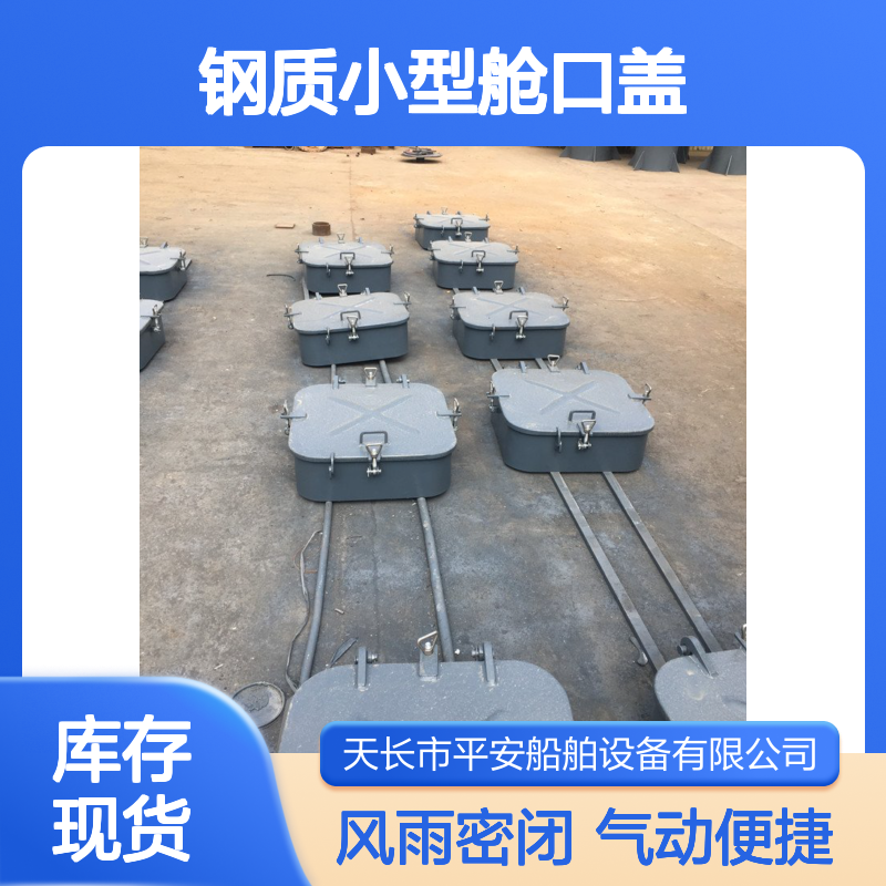 钢质小型舱口盖生产标准 船用舱盖厂家 表面光滑