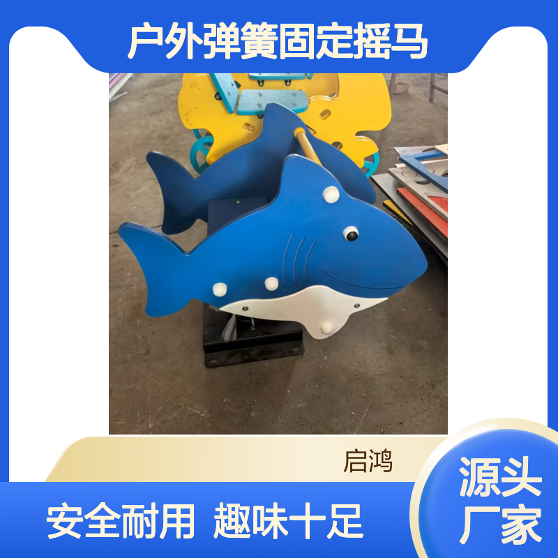 启鸿游乐 儿童PE板摇摇乐 户外弹簧固定摇马 幼儿园小区摇摇马设施