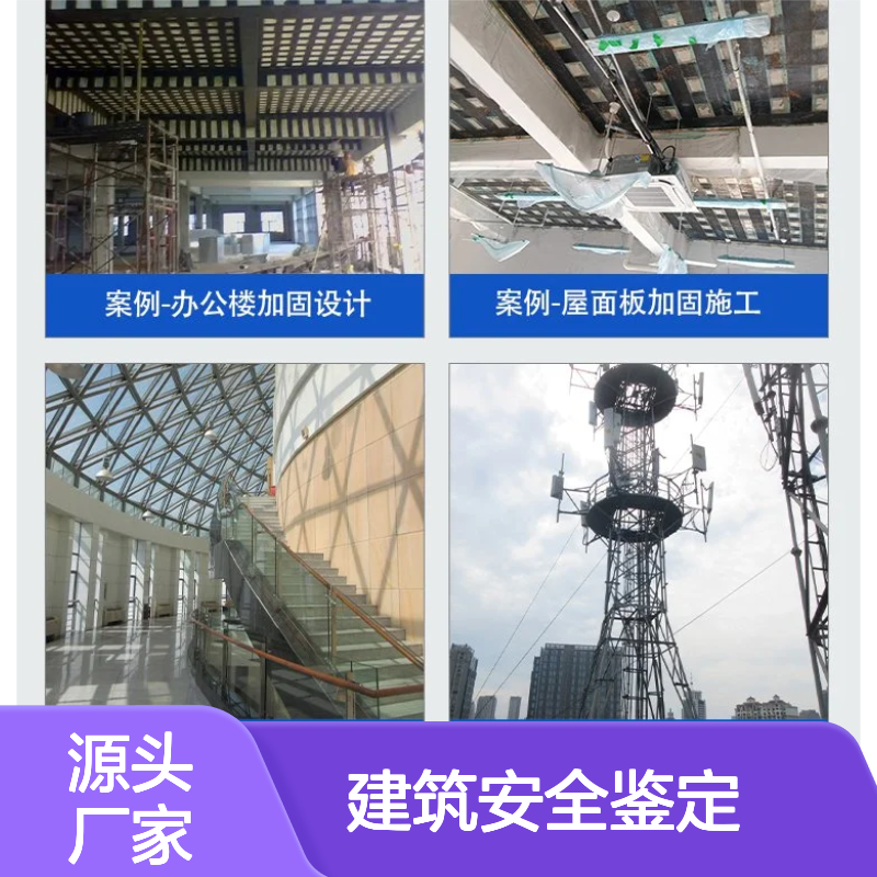 福建金顺建筑安全鉴定 办公楼加固设计 屋面板加固施工 网架屋顶检测