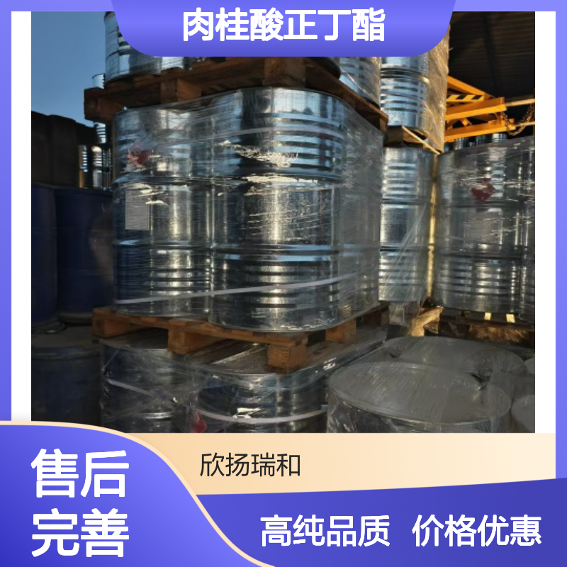 肉桂酸丁酯 CAS: 538-65-8 高含量 肉桂酸正丁酯