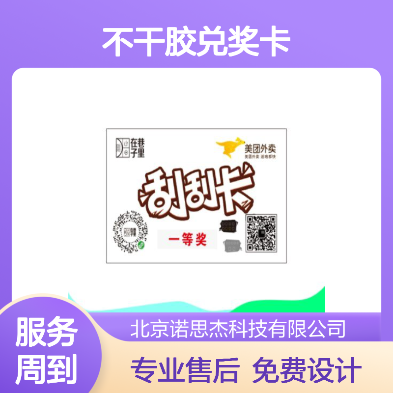 防伪标签定制 不干胶兑奖卡制作 刮刮卡印刷服务 全国包邮设计