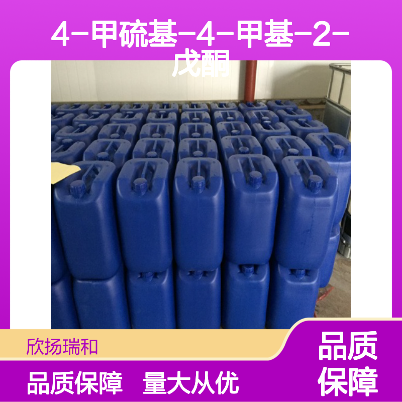 4-甲硫基-4-甲基-2-戊酮 CAS23550-40-5 高纯度合成材料中间体