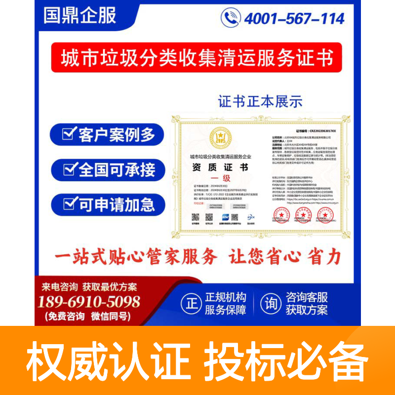 城市垃圾分类收集清运服务企业资质证书 投标加分 多网可查 ESCE
