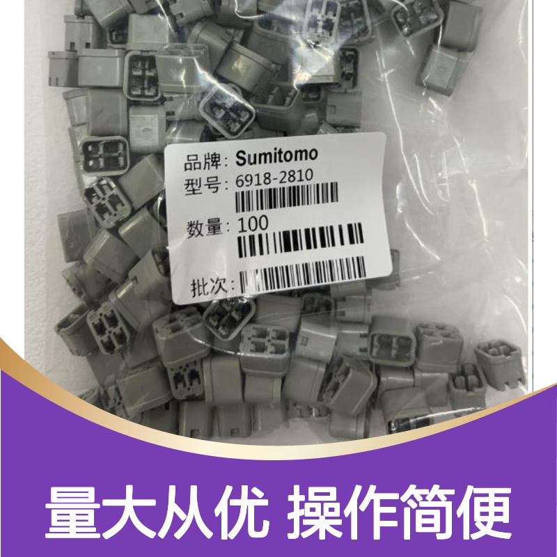6188-5049住友SUMITOMO汽车连接器 插接件 适配多种车型 稳定可靠
