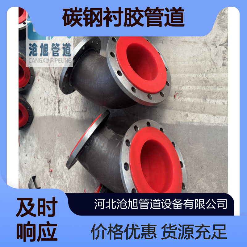 碳钢衬胶管道 衬聚氨酯内防腐钢管 耐磨耐腐蚀 厂家供应