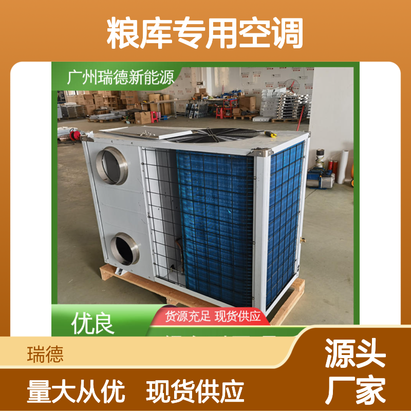 粮库专用空调 高效节能可定制 品质卓越 做工优良