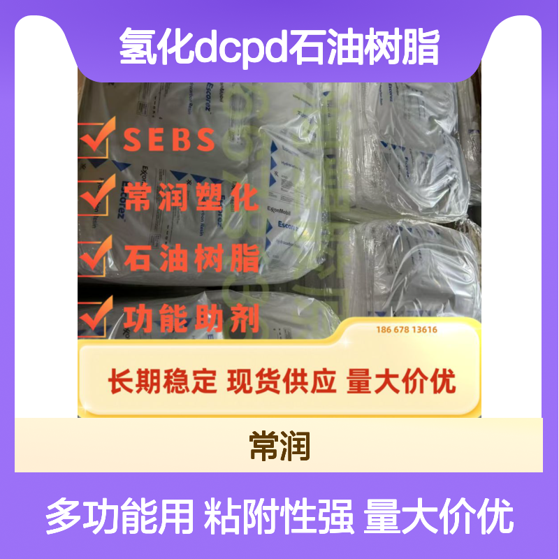 埃克森美孚脂环族氢化DCPD石油树脂 Escorez 5340 压敏胶粘合剂应用