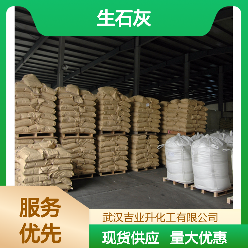 稳定现货 填充剂 建筑材料 生石灰 1305-78-8 品类多样 现货供货