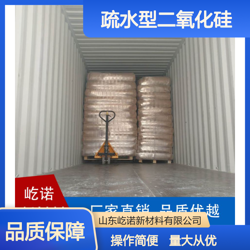 疏水型二氧化硅 纳米级粉末 涂料助剂 防止结块保持流动