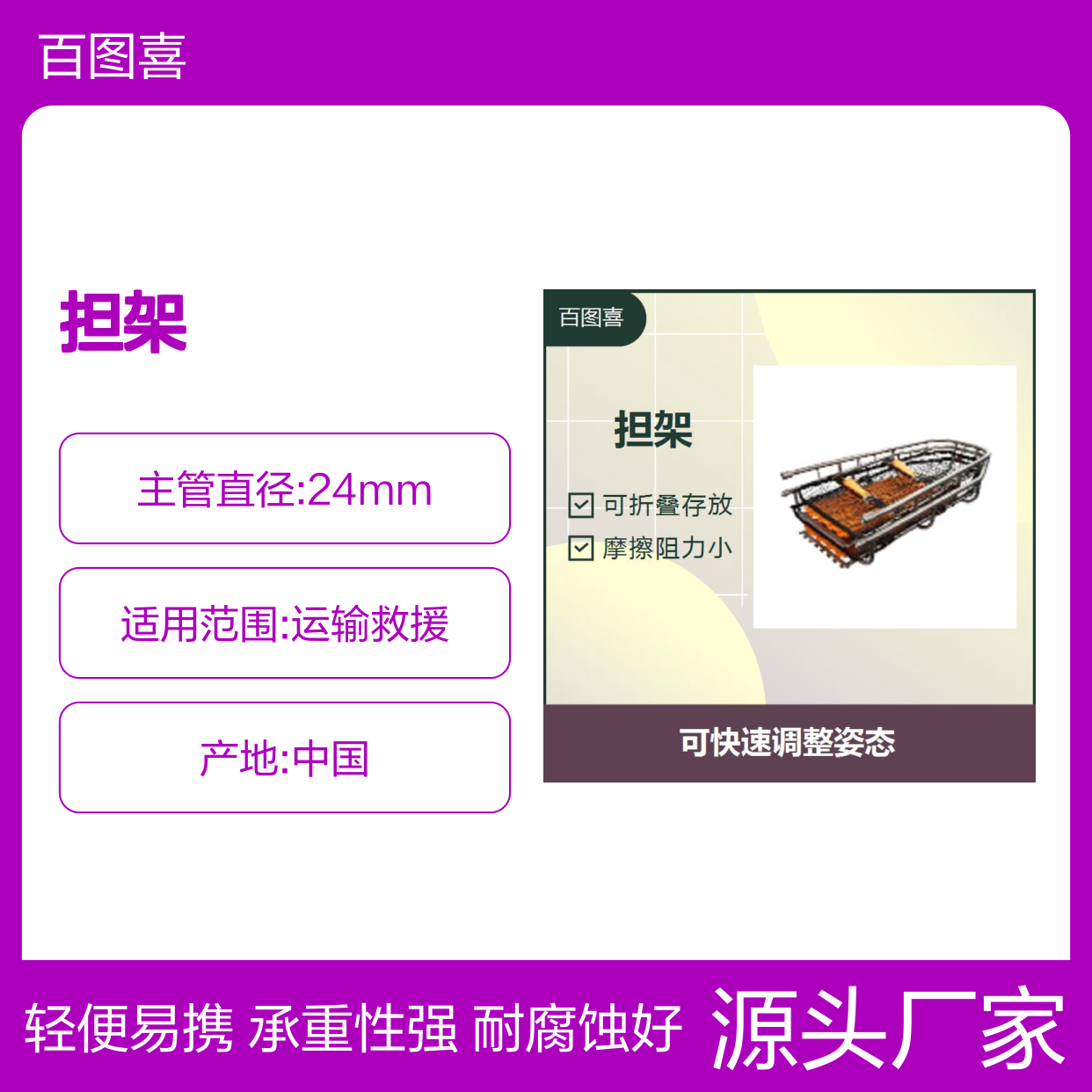 担架 方便急救人员快速操作 耐腐蚀性好 占地面积小