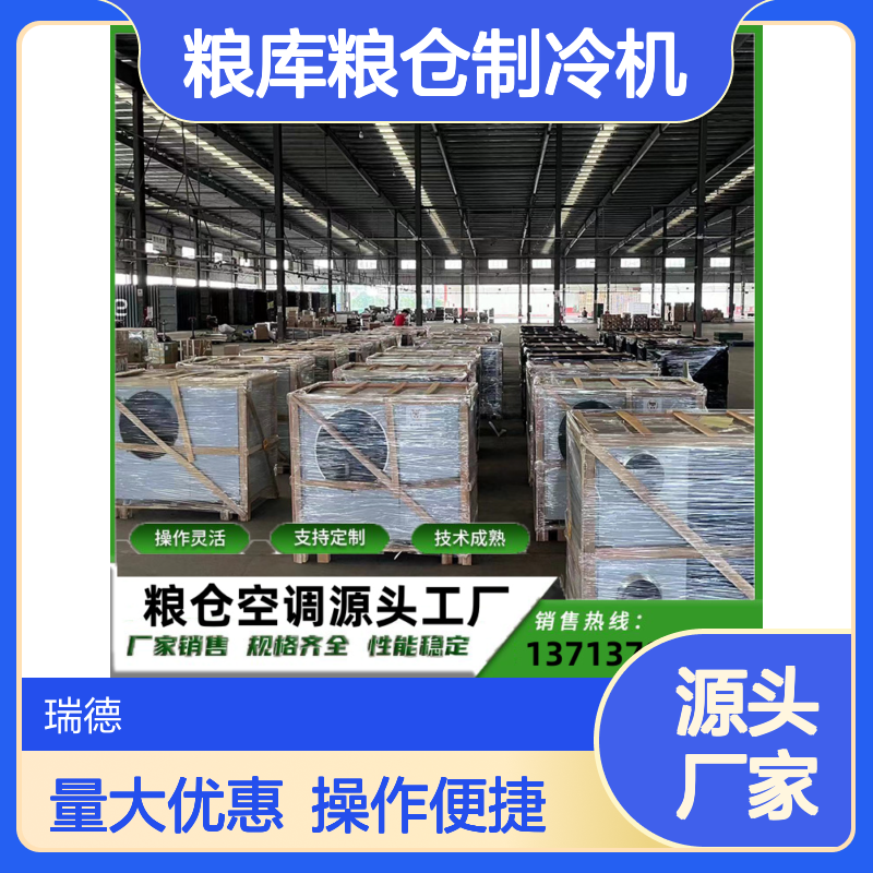粮库粮仓专用制冷机，高效节能 技术成熟 安装便捷