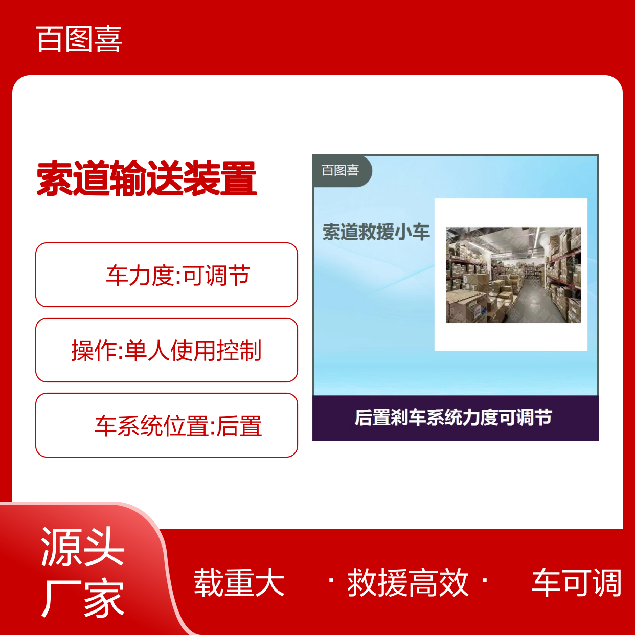 索道输送装置 剎车力度控制简易 适用于不同直径及倾斜度的钢索