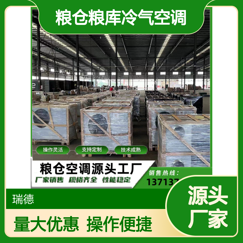 高效节能粮仓空调 支持定制服务 操作灵活 技术成熟