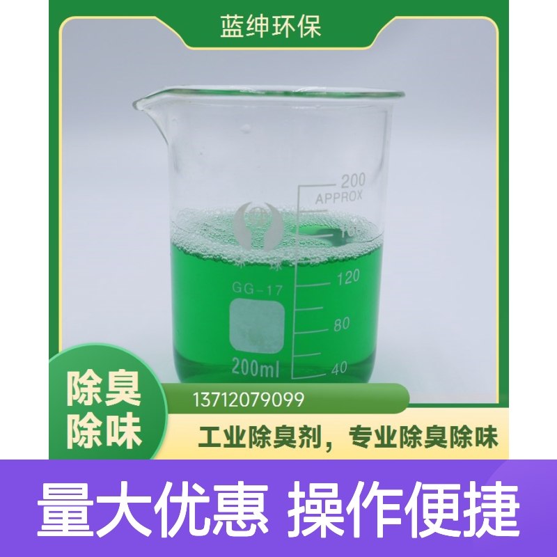 垃圾卸料大厅专用除臭剂 环保植物配方 源头工厂