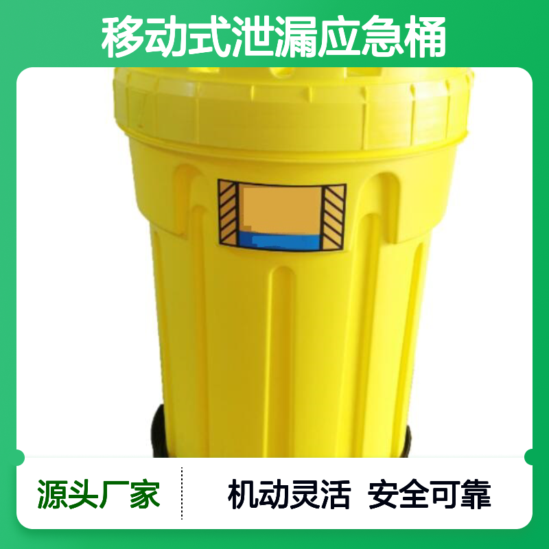 哈肯国际供应 HKIT30 30加仑移动式泄漏应急桶