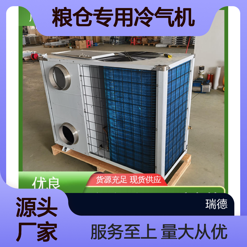 粮仓专用冷气机 高效节能可定制 品质卓越 安装方便