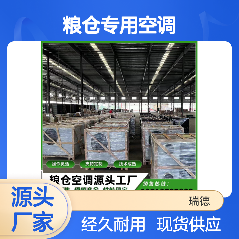 粮仓专用空调 支持定制 技术成熟 做工优良 品质卓越