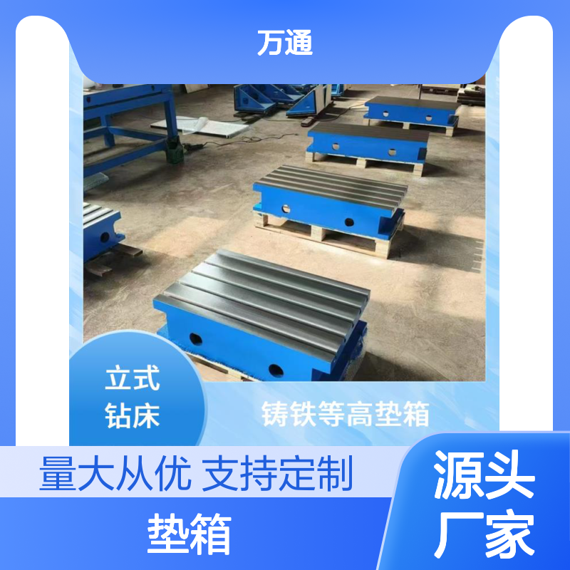 万通T型槽铸铁方箱垫箱 支持定制 规格多样 操作简便