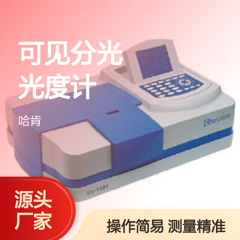哈肯供应 UV-1601双光束比例监控紫外/可见分光光度计