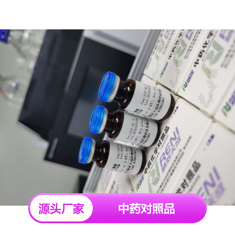 乌药碱 (+)-Coclaurine 中药对照品 HPLC≥98% 5mg/支 现货